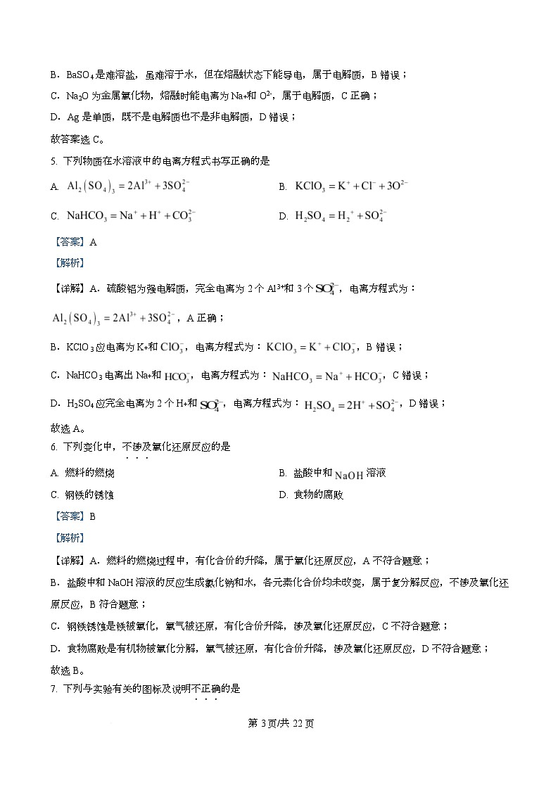 浙江省丽水发展共同体2025-2026学年高一上学期11月期中考试化学试题 Word版含解析第3页