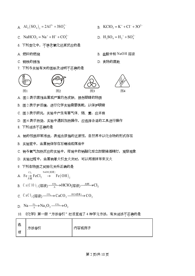 浙江省丽水发展共同体2025-2026学年高一上学期11月期中考试化学试题（原卷版）第2页