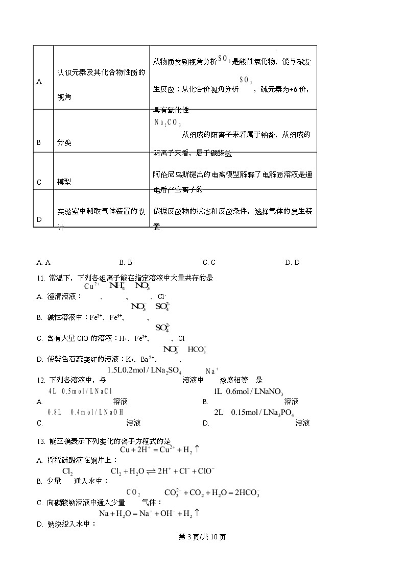 浙江省丽水发展共同体2025-2026学年高一上学期11月期中考试化学试题（原卷版）第3页