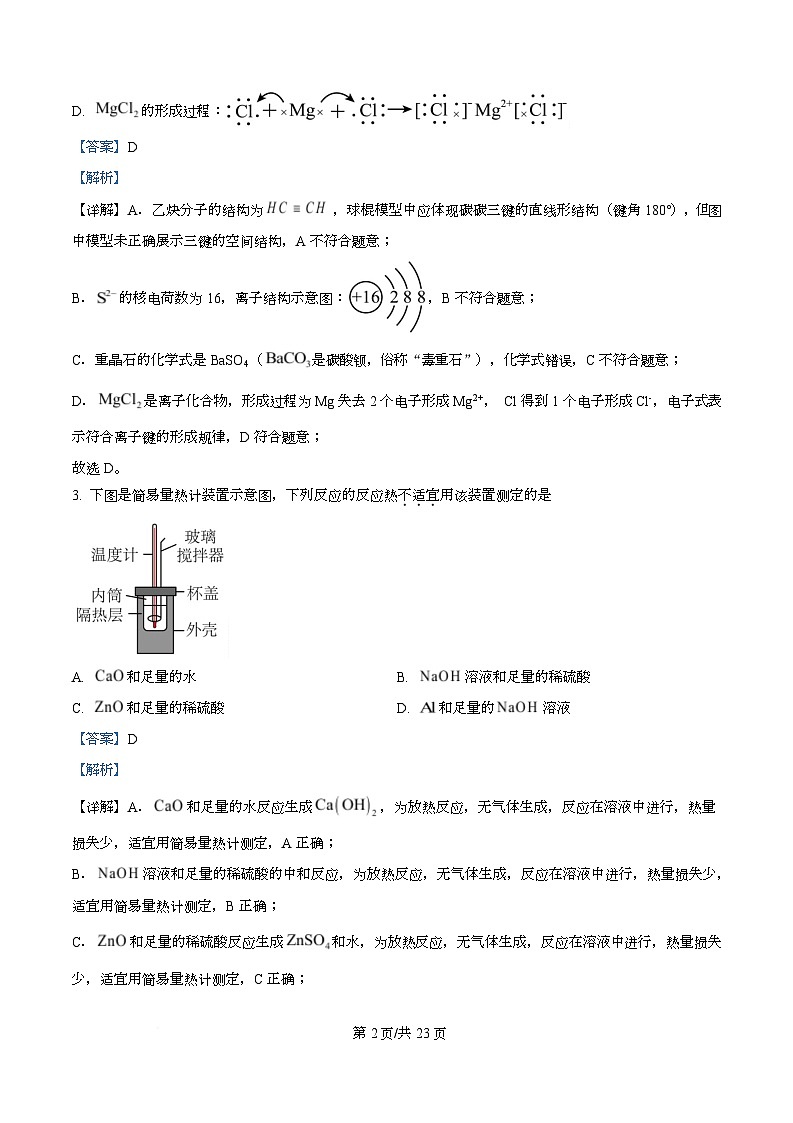 浙江省温州市十校2025-2026学年高二上学期11月期中联考 化学试题 Word版含解析第2页