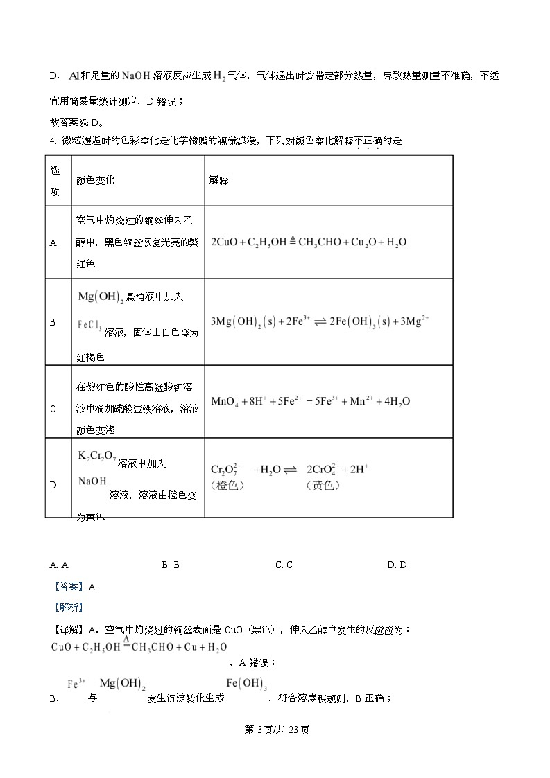 浙江省温州市十校2025-2026学年高二上学期11月期中联考 化学试题 Word版含解析第3页