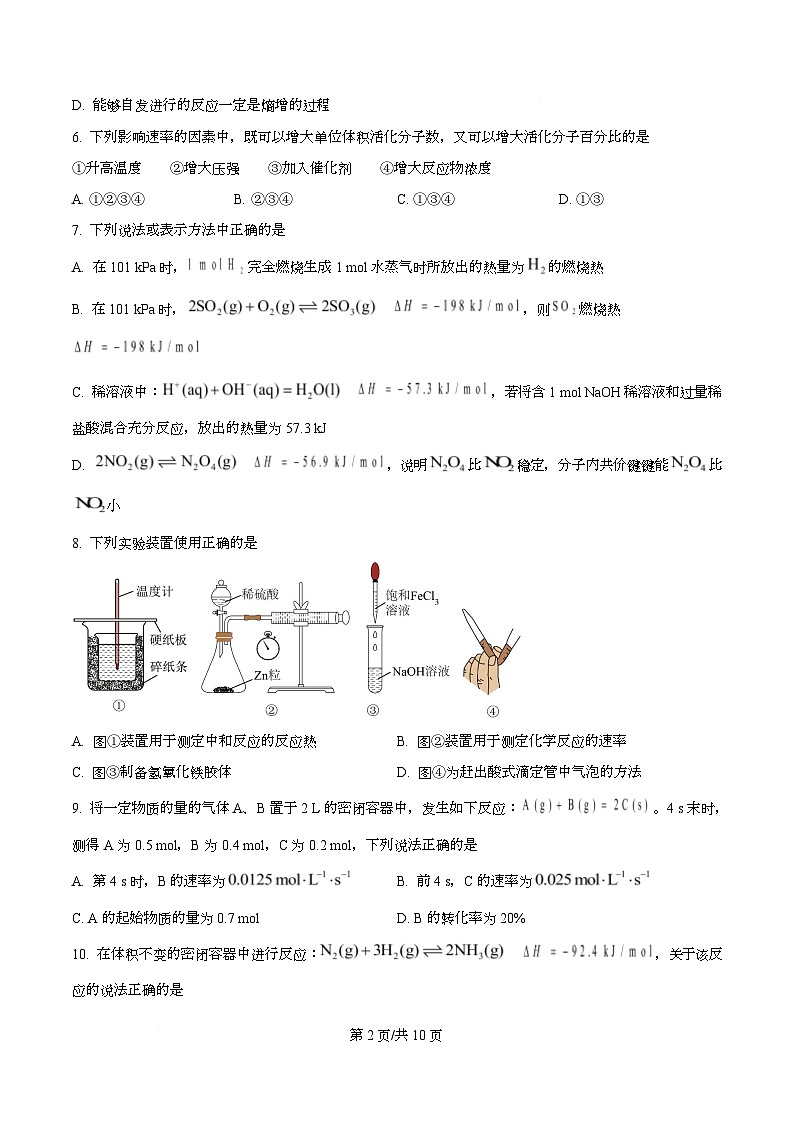 浙江省温州市新力量联盟2025-2026学年高二上学期11月期中化学试题（原卷版）第2页