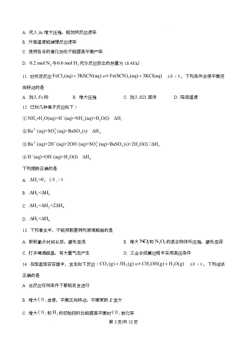 浙江省温州市新力量联盟2025-2026学年高二上学期11月期中化学试题（原卷版）第3页