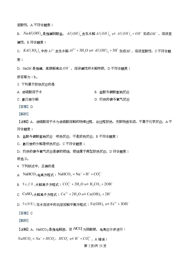 浙江省温州市新力量联盟2025-2026学年高二上学期11月期中化学试题 Word版含解析第2页