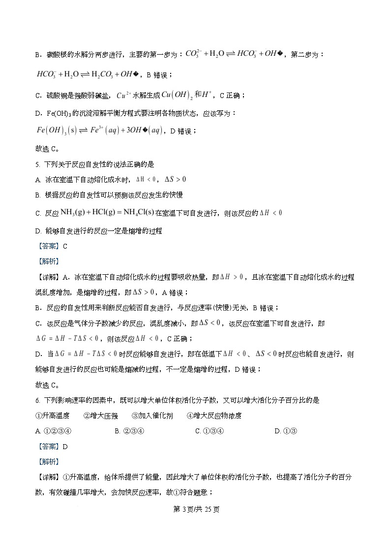 浙江省温州市新力量联盟2025-2026学年高二上学期11月期中化学试题 Word版含解析第3页
