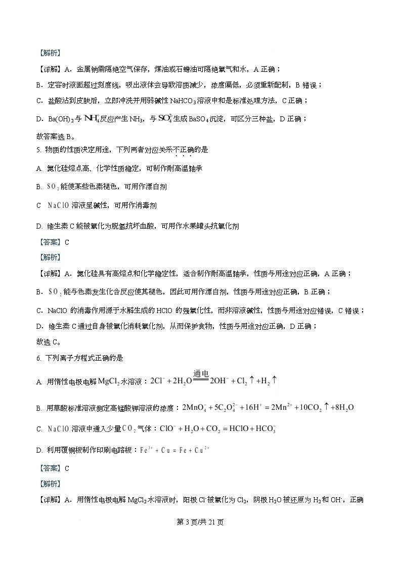 浙江省温州市浙南名校联盟2025-2026学年高二上学期期中联考化学试题 Word版含解析第3页