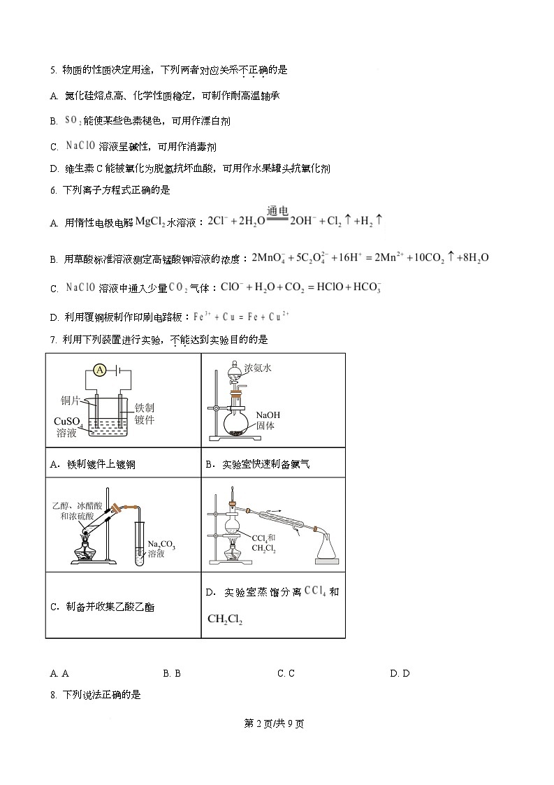浙江省温州市浙南名校联盟2025-2026学年高二上学期期中联考化学试题（原卷版）第2页