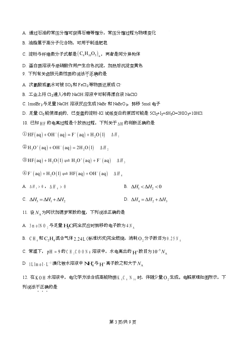 浙江省温州市浙南名校联盟2025-2026学年高二上学期期中联考化学试题（原卷版）第3页