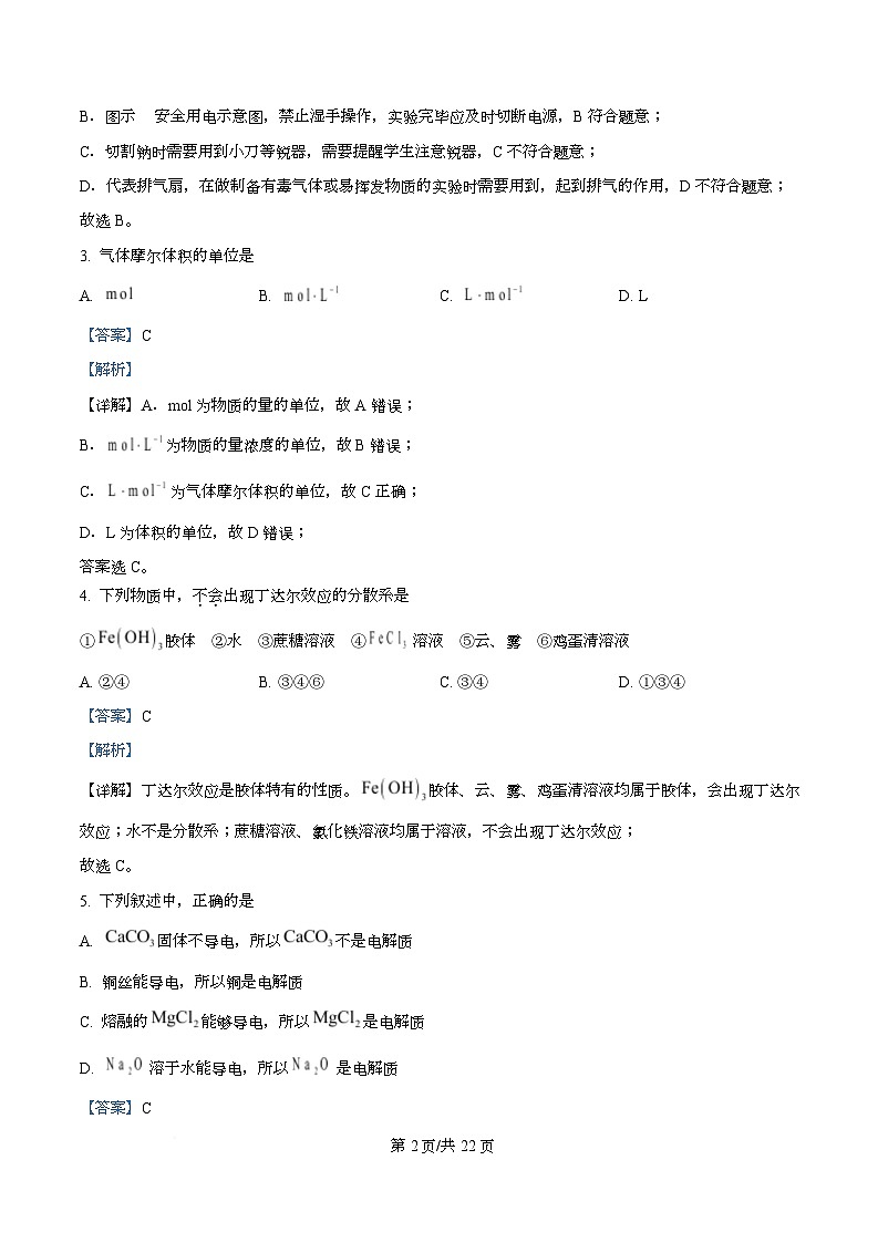 浙江省温州市浙南名校联盟2025-2026学年高一上学期期中联考化学试题 Word版含解析第2页