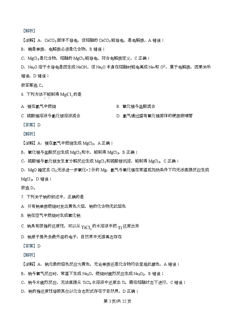 浙江省温州市浙南名校联盟2025-2026学年高一上学期期中联考化学试题 Word版含解析第3页