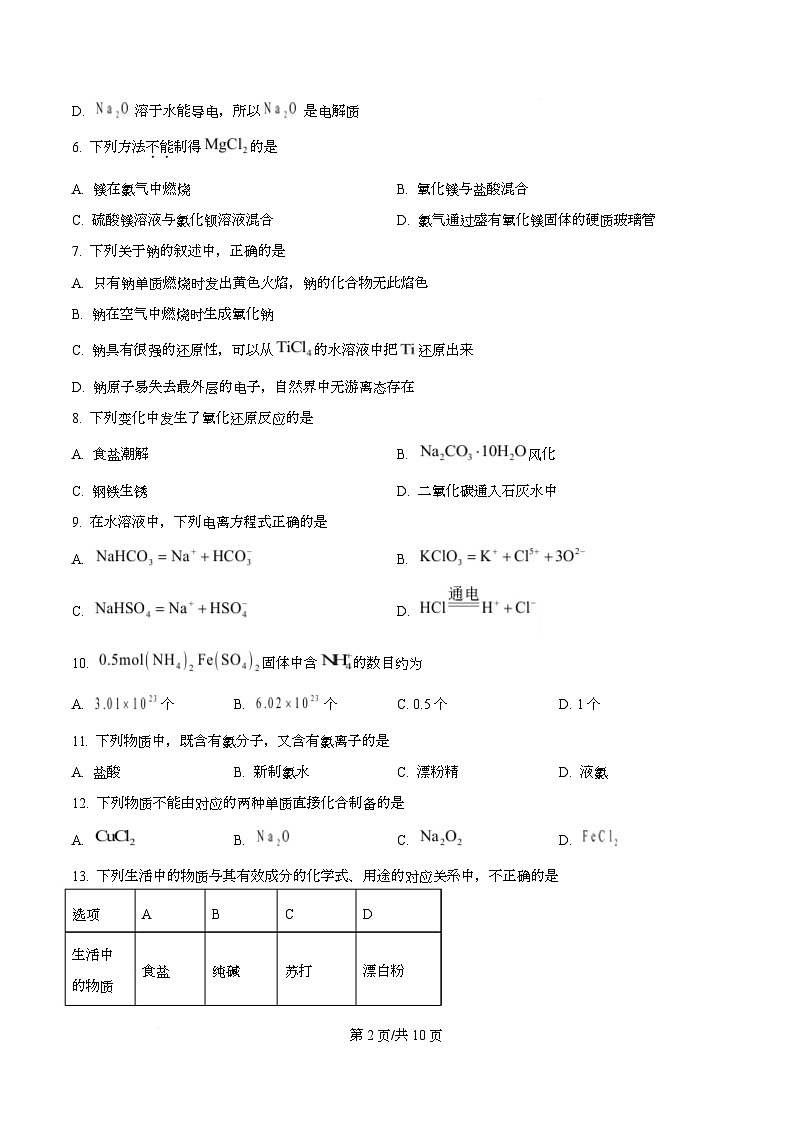 浙江省温州市浙南名校联盟2025-2026学年高一上学期期中联考化学试题（原卷版）第2页
