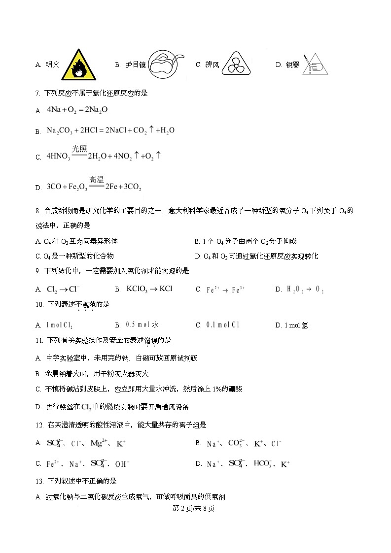 浙江省五湖联盟2025-2026学年高一上学期11月期中化学试题（原卷版）第2页