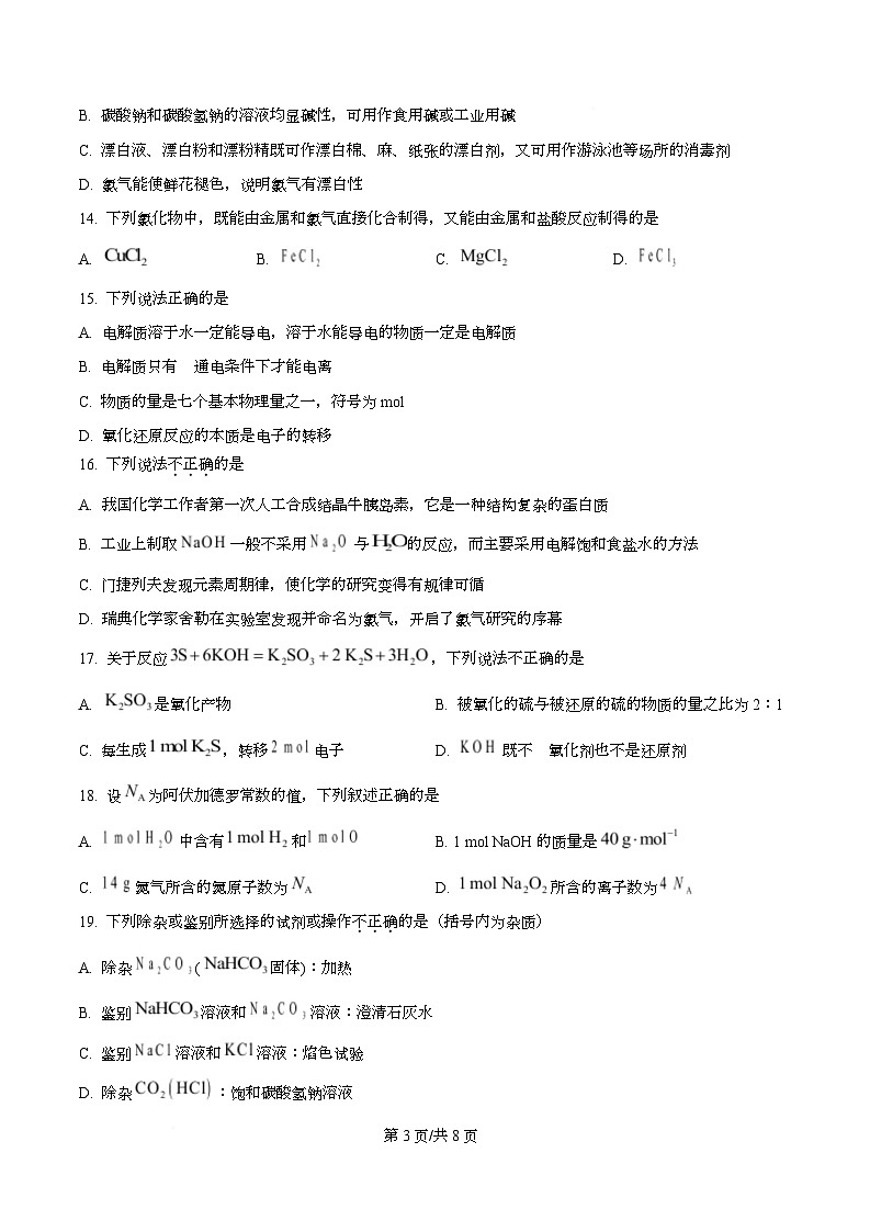 浙江省五湖联盟2025-2026学年高一上学期11月期中化学试题（原卷版）第3页