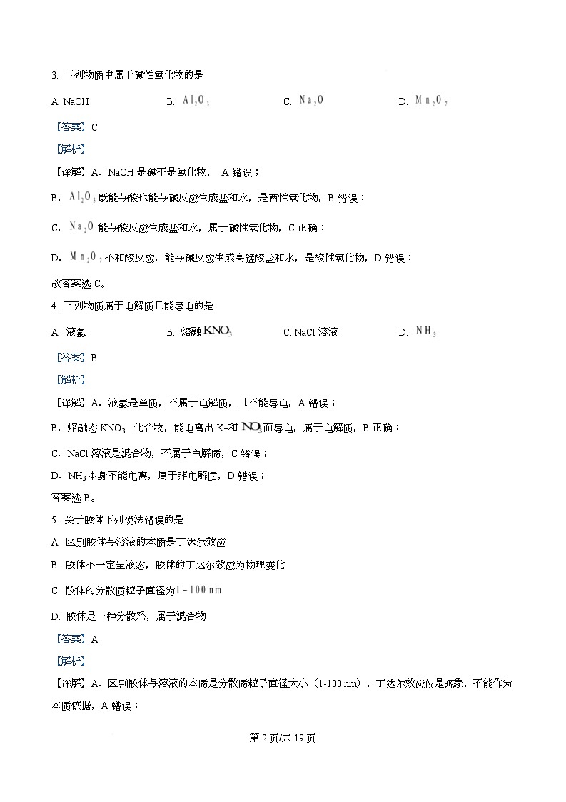 浙江省五湖联盟2025-2026学年高一上学期11月期中化学试题 Word版含解析第2页