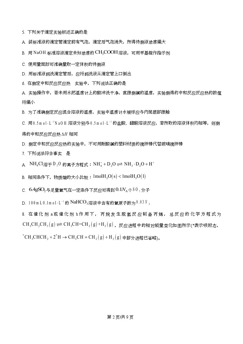 浙江省浙东北ZDB联盟2025-2026学年高二上学期期中联考化学试题（原卷版）第2页