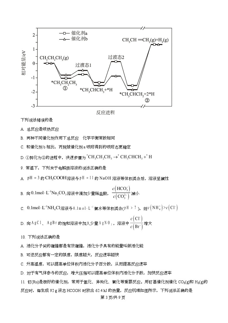 浙江省浙东北ZDB联盟2025-2026学年高二上学期期中联考化学试题（原卷版）第3页