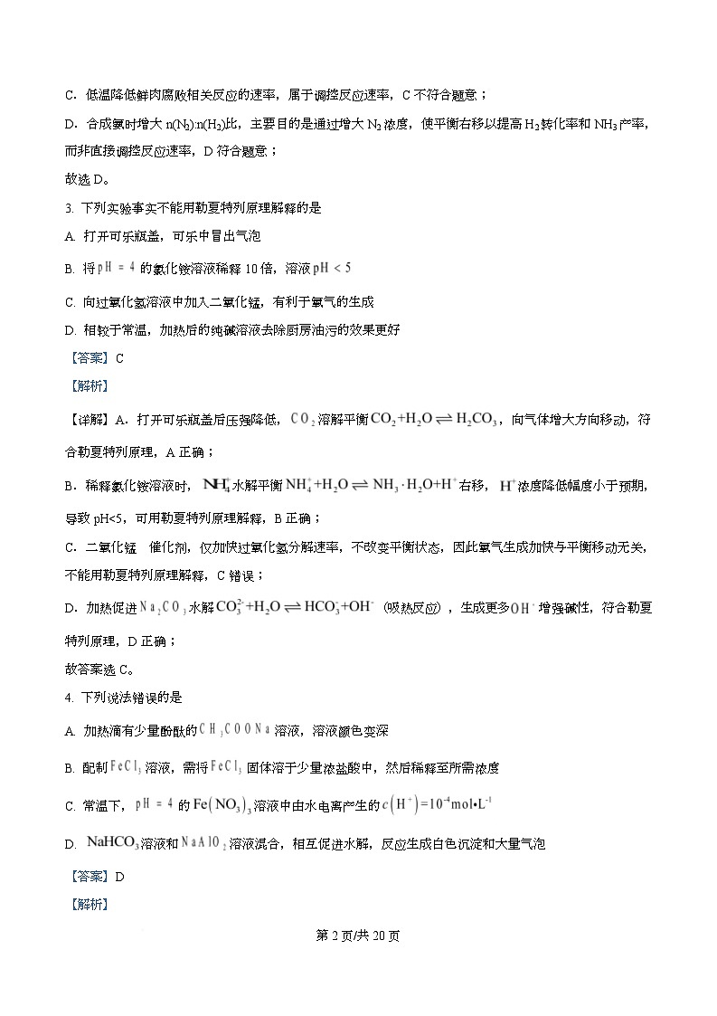 浙江省浙东北ZDB联盟2025-2026学年高二上学期期中联考化学试题 Word版含解析第2页