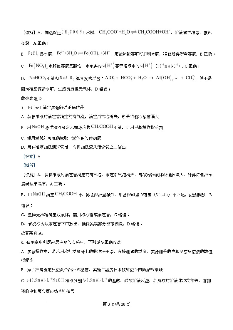 浙江省浙东北ZDB联盟2025-2026学年高二上学期期中联考化学试题 Word版含解析第3页