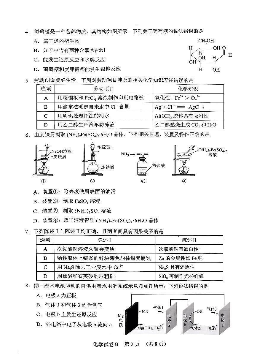 扫描件_化学2026届广州市高三年级调研测试第2页
