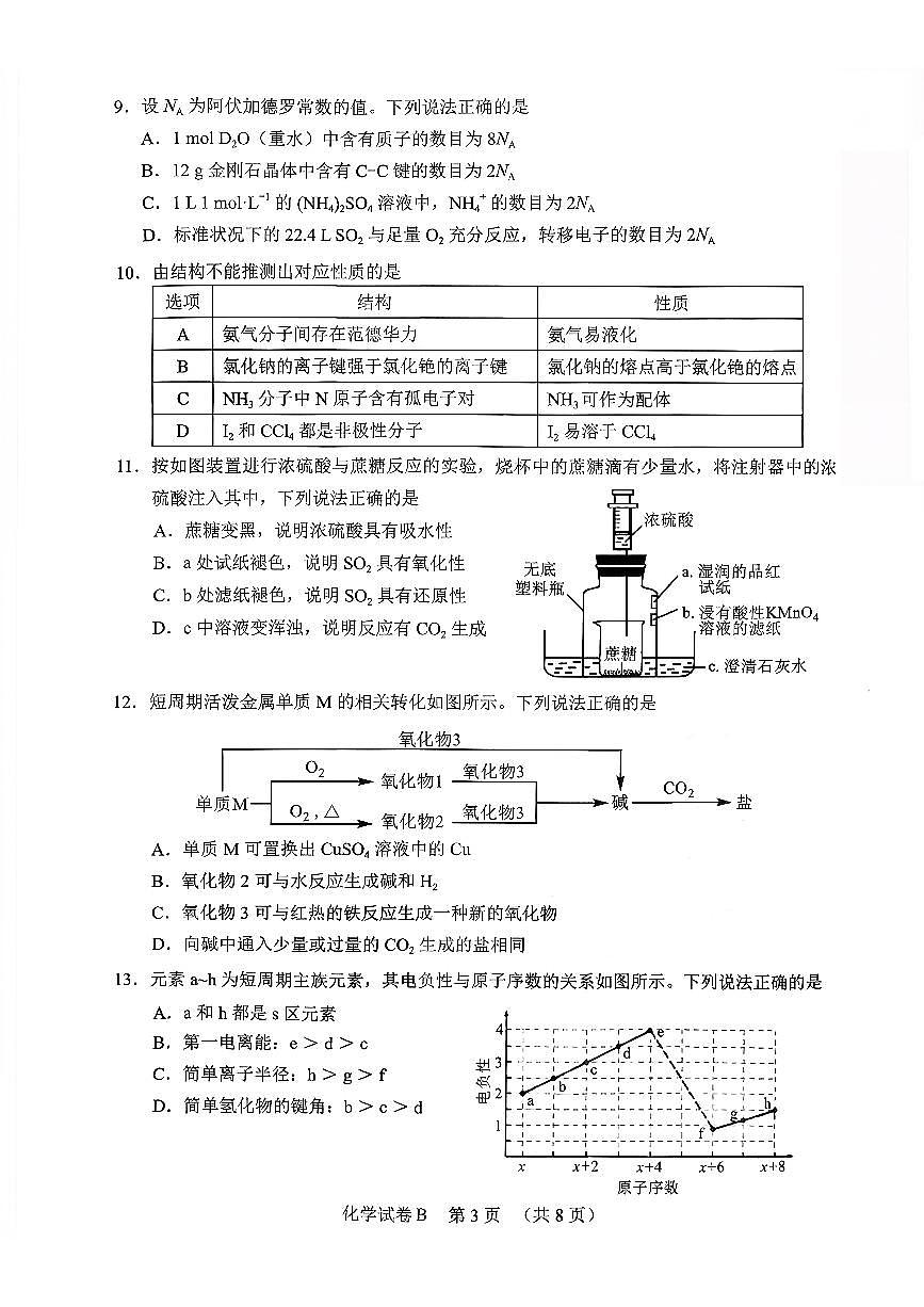 扫描件_化学2026届广州市高三年级调研测试第3页