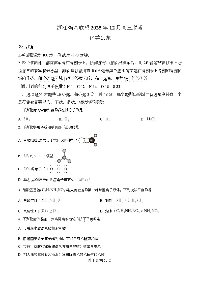 浙江省强基联盟2026届高三上学期二模化学试题（原卷版）第1页