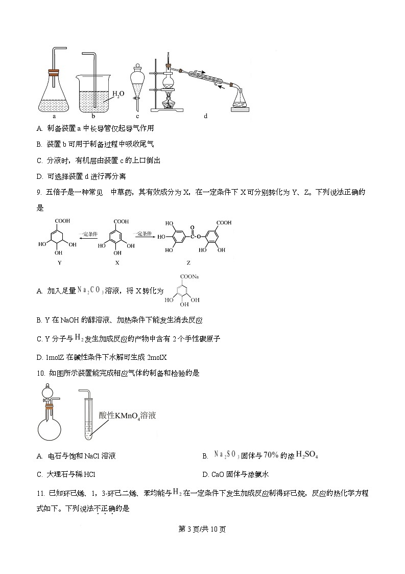 浙江省强基联盟2026届高三上学期二模化学试题（原卷版）第3页