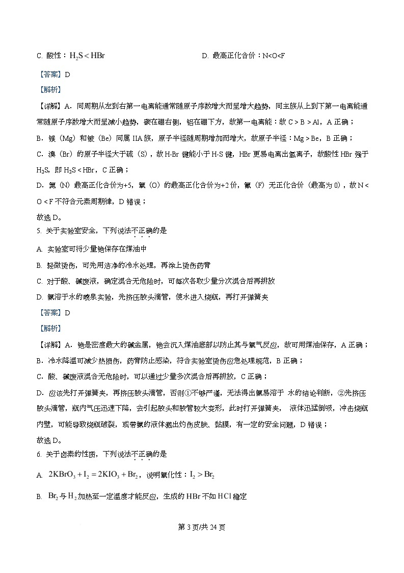 浙江省精诚联盟2026届高三上学期一模化学试题 Word版含解析第3页