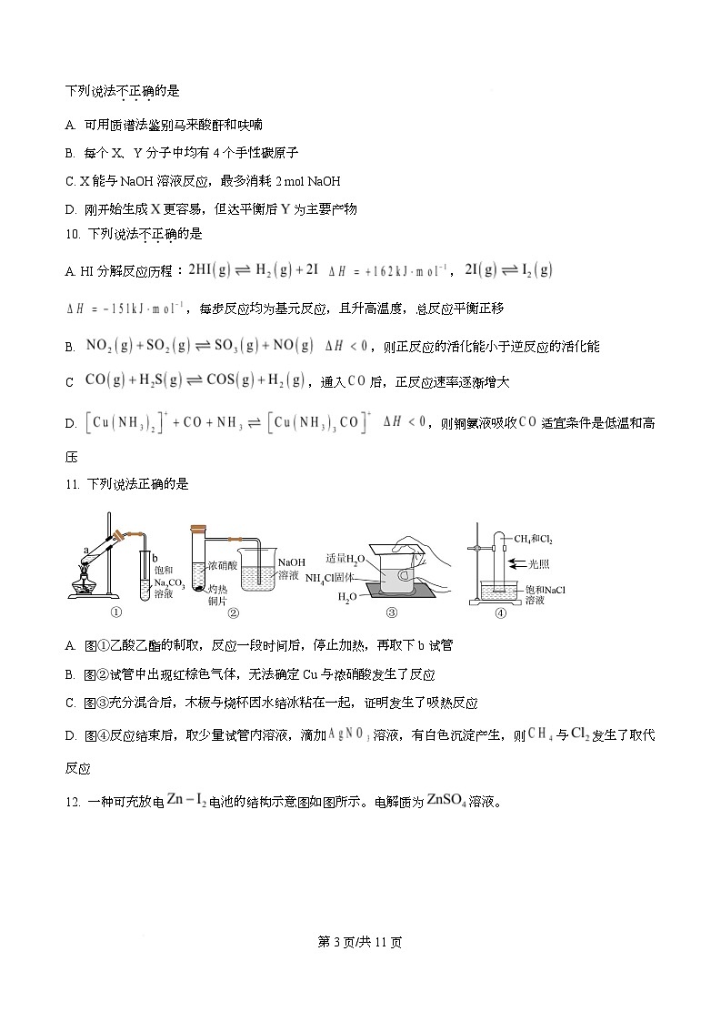 浙江省精诚联盟2026届高三上学期一模化学试题（原卷版）第3页