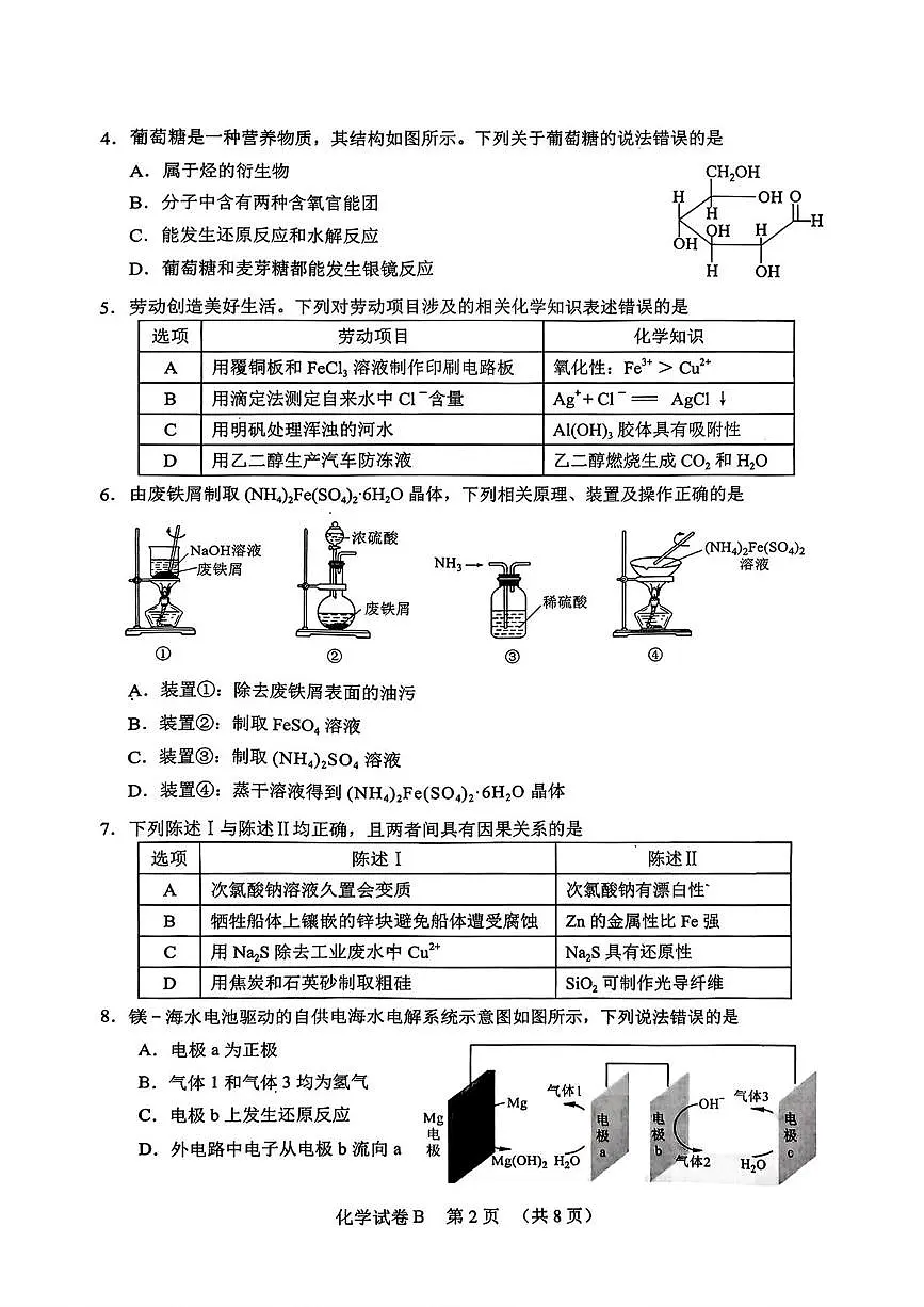 化学卷-2512广州零模第2页