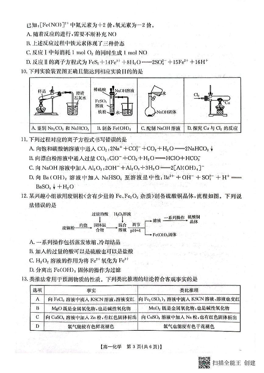 桂林、贵港2025-12月联考高一化学试卷第3页
