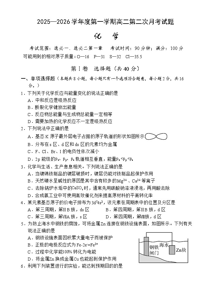 海南省文昌中学2025-2026学年高二上学期第二次月考化学试题第1页