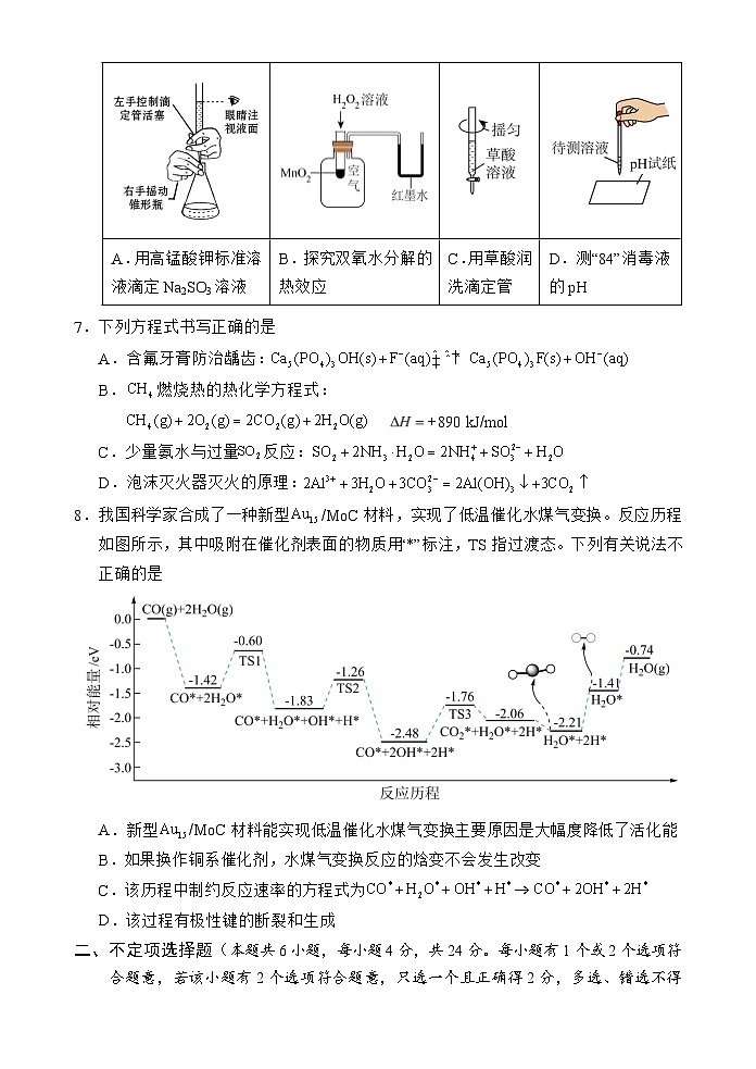 海南省文昌中学2025-2026学年高二上学期第二次月考化学试题第2页