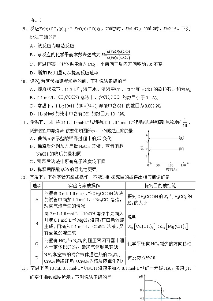 海南省文昌中学2025-2026学年高二上学期第二次月考化学试题第3页