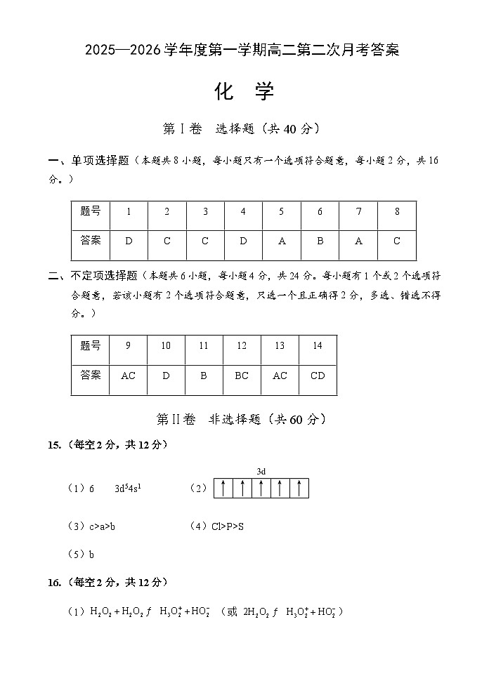 化学答案第1页