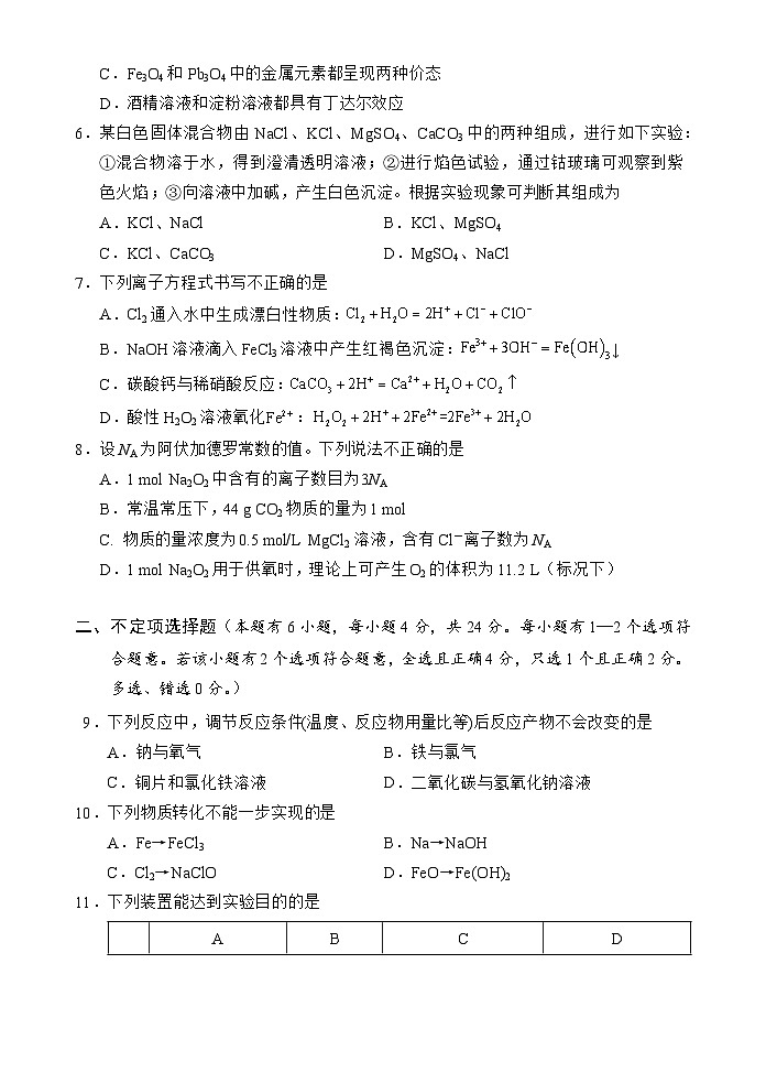 海南省文昌中学2025-2026学年高一上学期第二次月考化学试题第2页