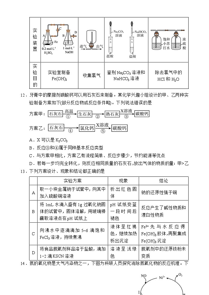 海南省文昌中学2025-2026学年高一上学期第二次月考化学试题第3页