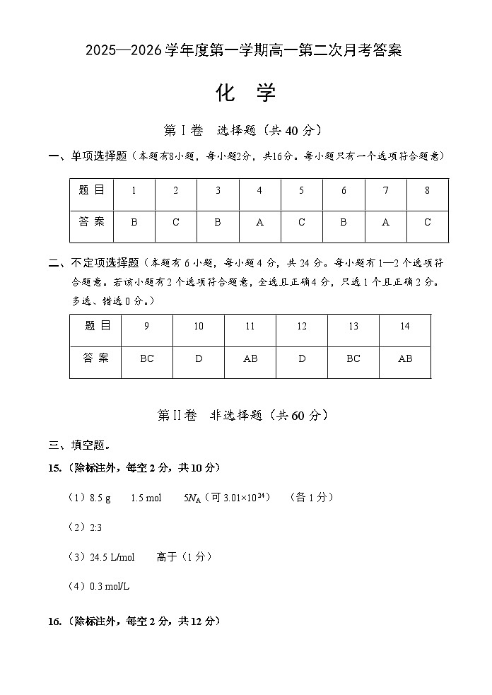 化学答案第1页