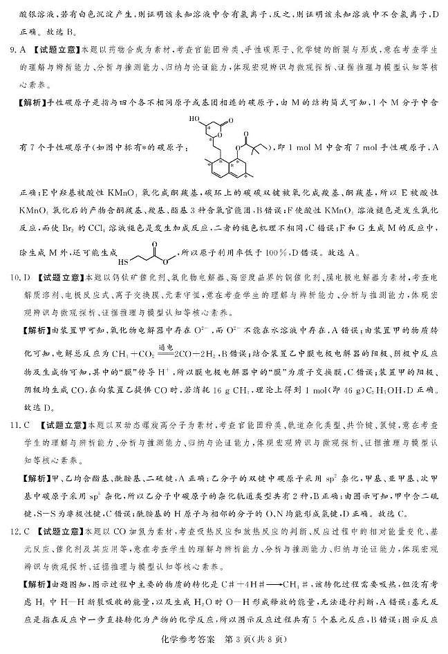 湘豫名校联考2025-2026学年高三上学期12月月考化学答案第3页