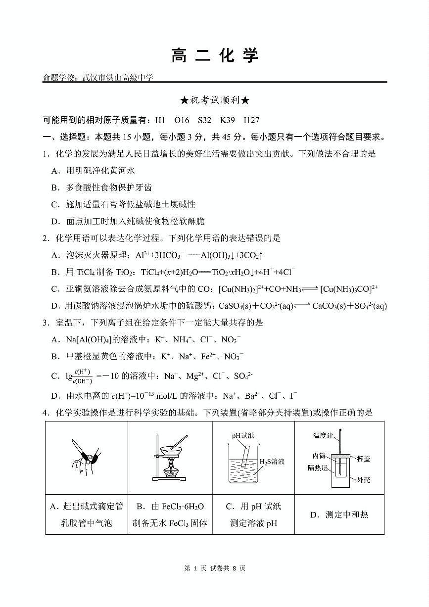 高二12月检测试题 化学试卷 (1)第1页