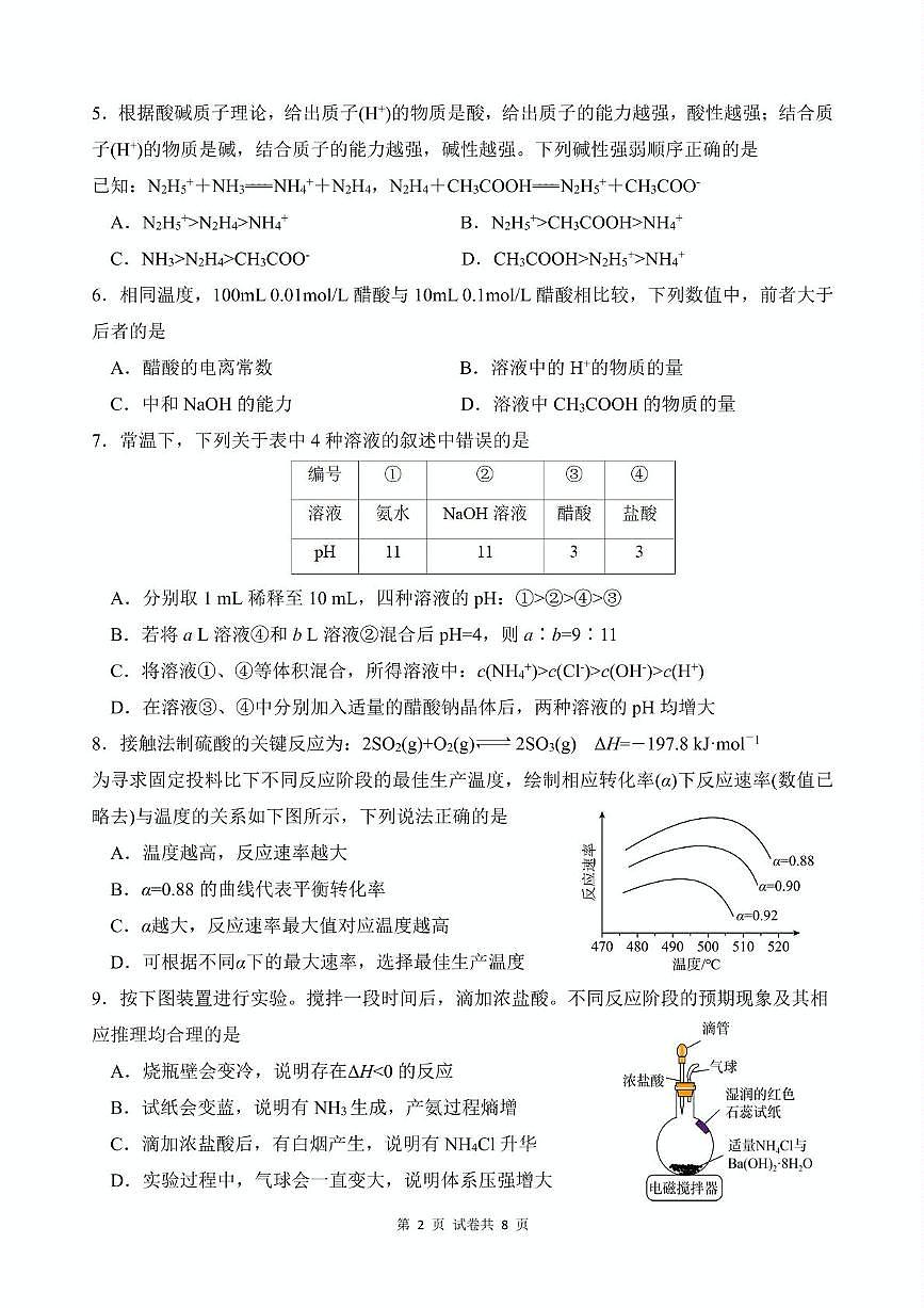 高二12月检测试题 化学试卷 (1)第2页
