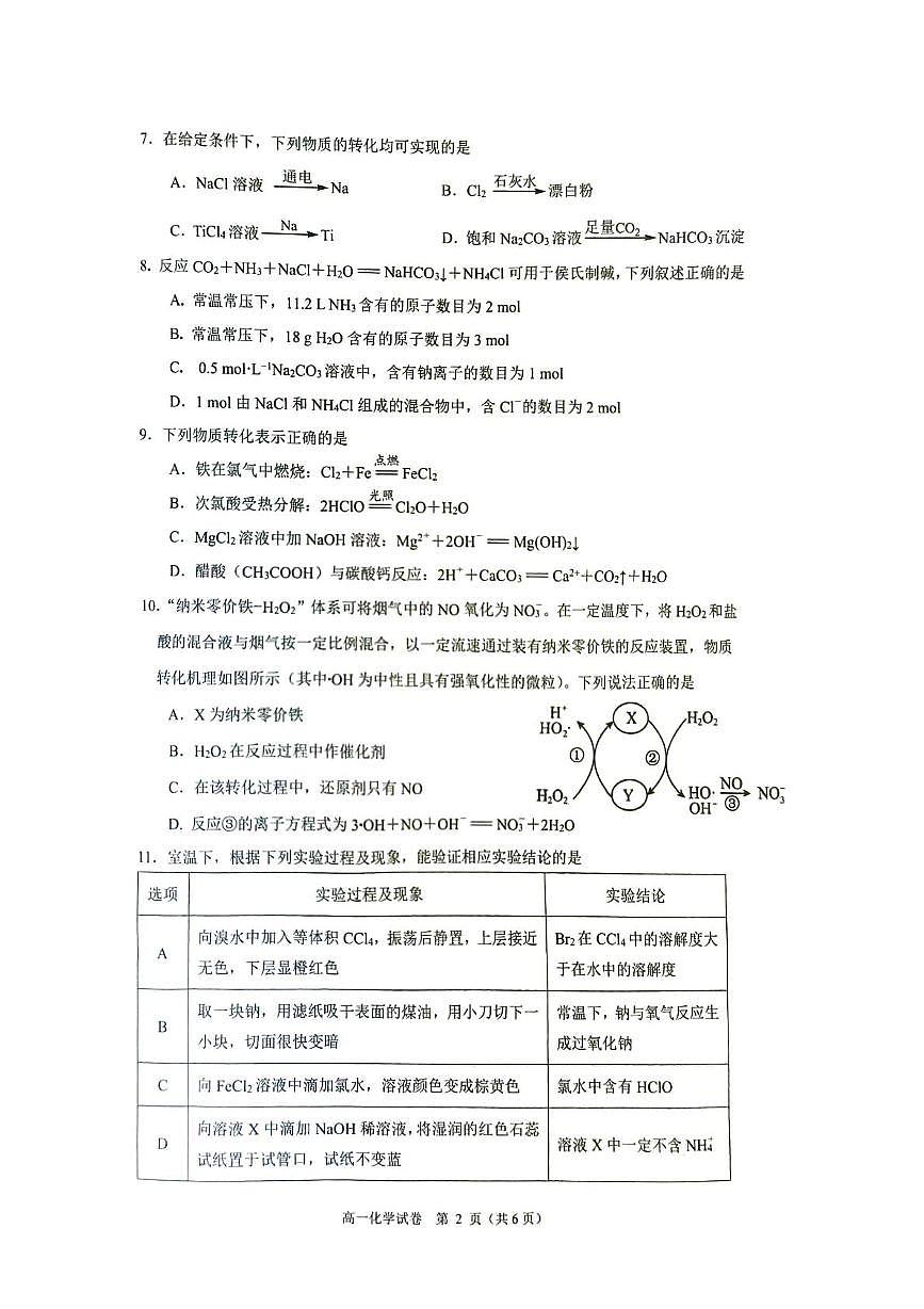 江苏省镇江市2025-2026学年高一上学期期中考试 化学 PDF版含答案第2页