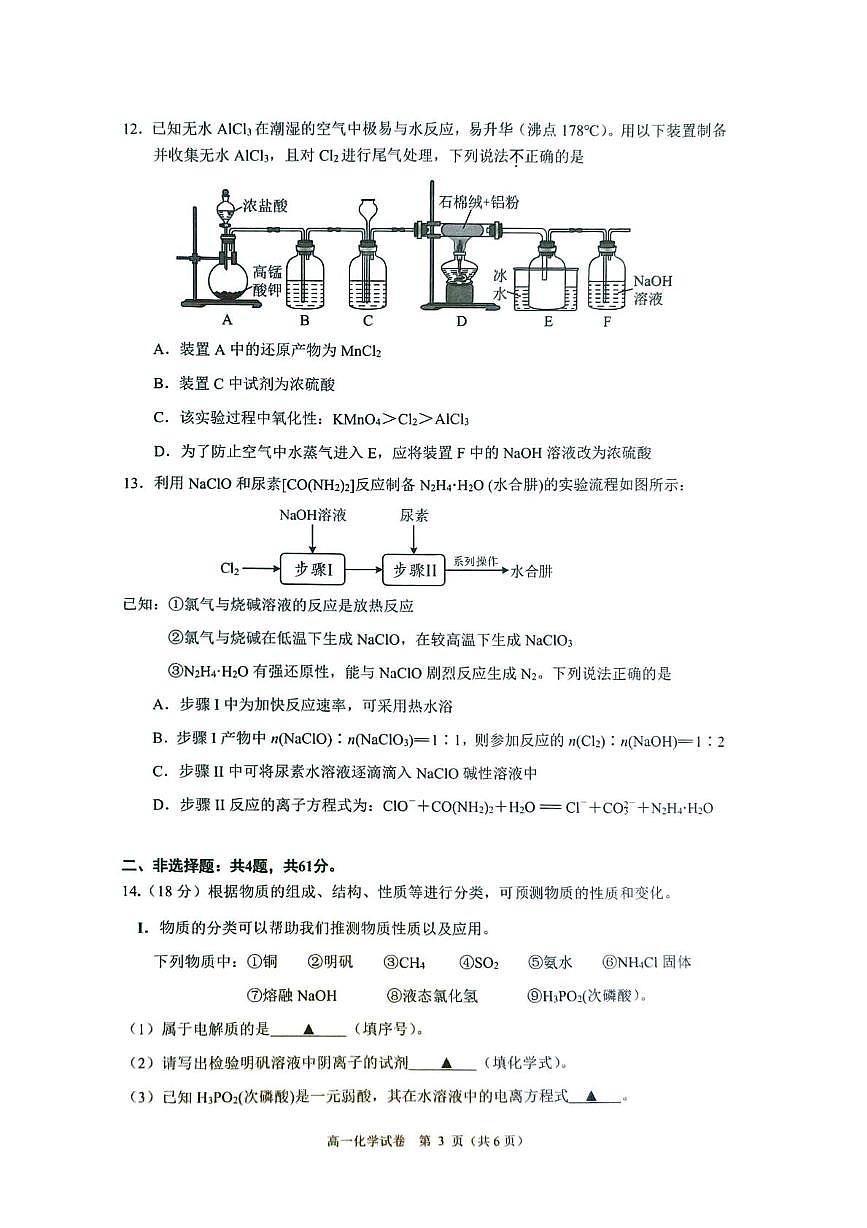 江苏省镇江市2025-2026学年高一上学期期中考试 化学 PDF版含答案第3页