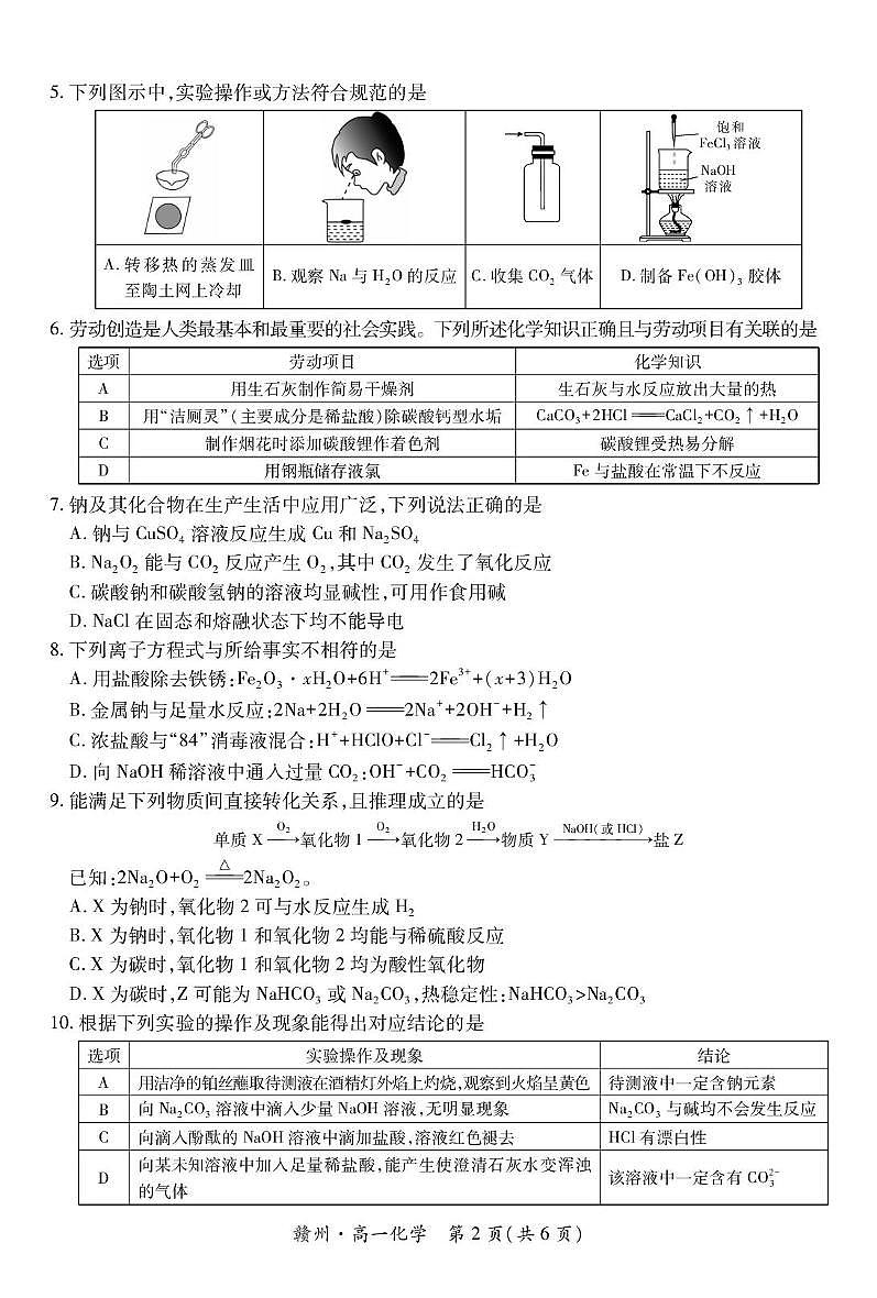 江西省赣州市十八县（市）二十四校联考2025-2026学年高一上学期11月期中考试 化学 PDF版含解析第2页