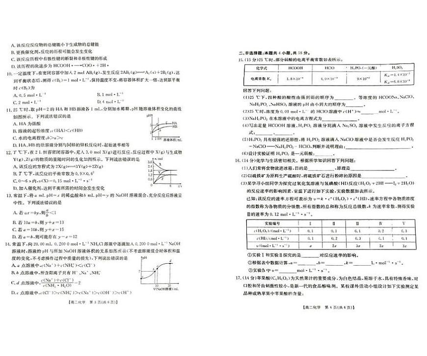 江西省赣州市十八县（市、区）二十四校2025-2026学年高二上学期第54次期中联考试题 化学 PDF版含解析第2页