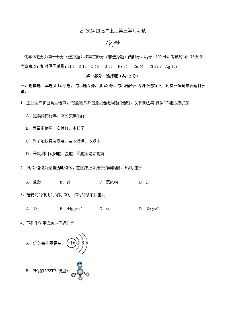 泸县五中高2024级2025年秋期第三学月考试化学试题第1页