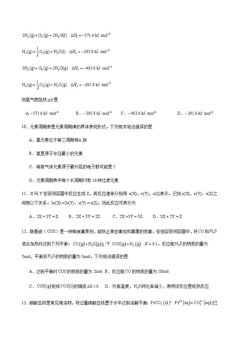 泸县五中高2024级2025年秋期第三学月考试化学试题第3页