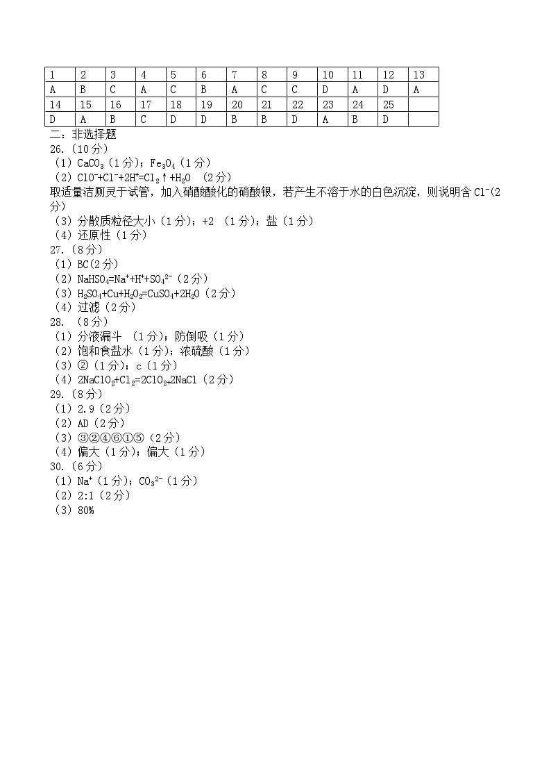 浙江省诸暨中学暨阳分校2025-2026学年高一上学期期中化学答案第1页