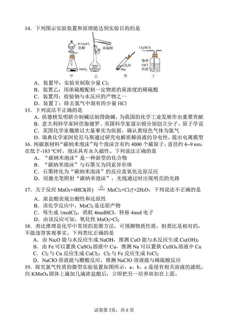 浙江省诸暨中学暨阳分校2025-2026学年高一上学期期中化学试卷（PDF版）第3页