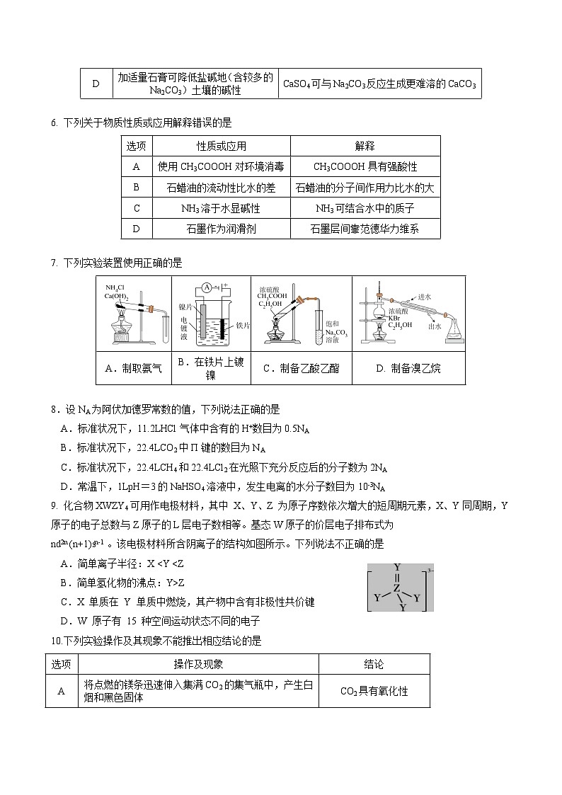 广东省中山市四校2026届高三上学期第一次联考 化学试卷（含答案）第2页