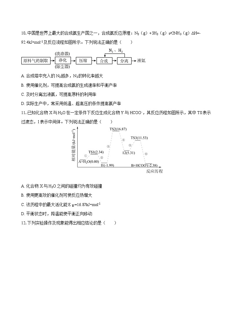 2025-2026学年河南省开封市五校高二（上）期中化学试卷-自定义类型第3页